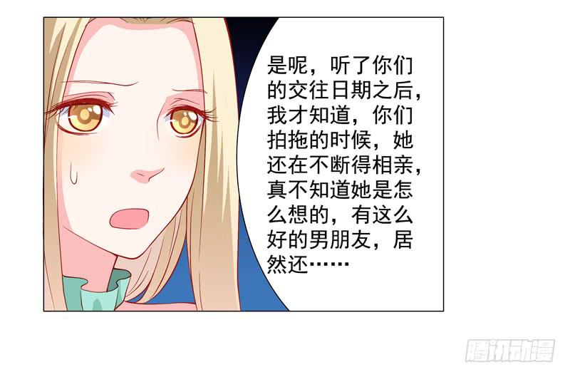 《DIY男友》丈夫 第32页