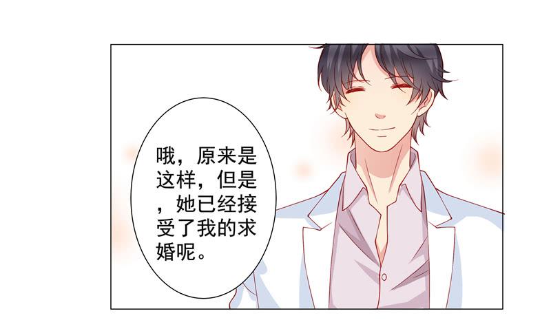 《DIY男友》丈夫 第33页