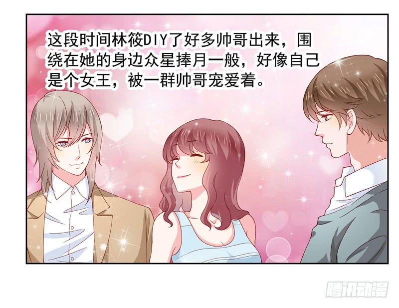 《DIY男友》你的春宵 第26页