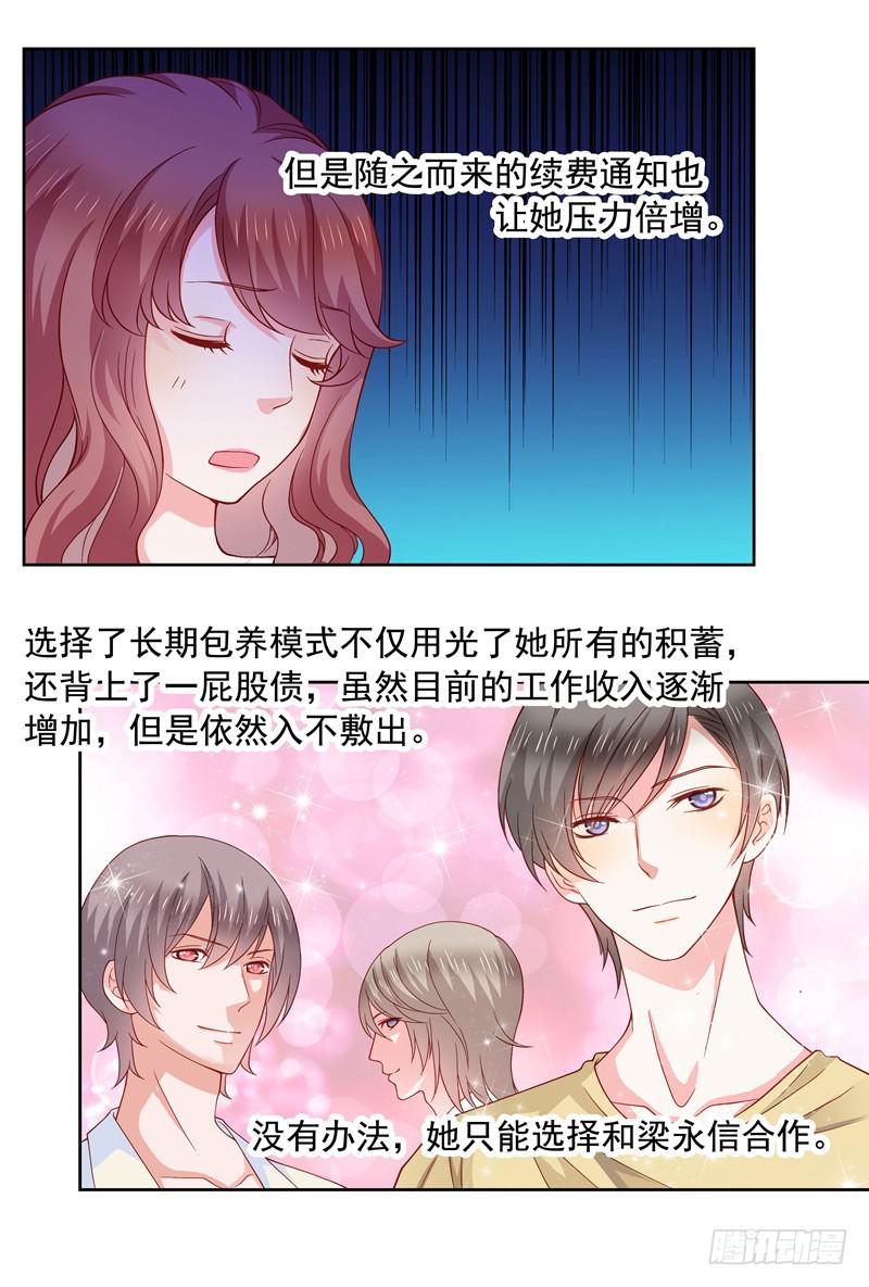 《DIY男友》你的春宵 第27页
