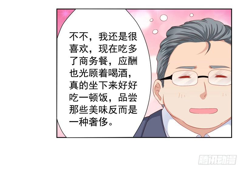 《DIY男友》你的春宵 第35页