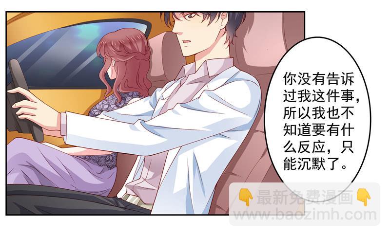 《DIY男友》林筱的秘密 第11页