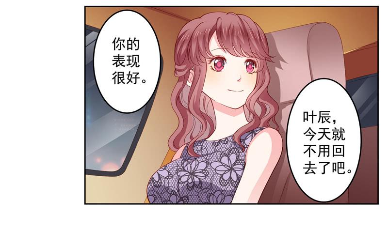 《DIY男友》林筱的秘密 第12页