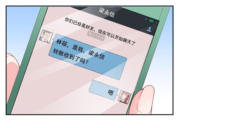 《DIY男友》林筱的秘密 第15页