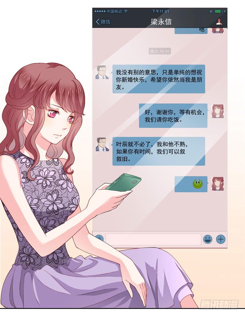 《DIY男友》林筱的秘密 第16页