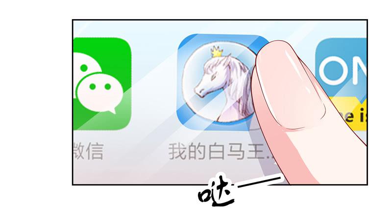 《DIY男友》林筱的秘密 第17页