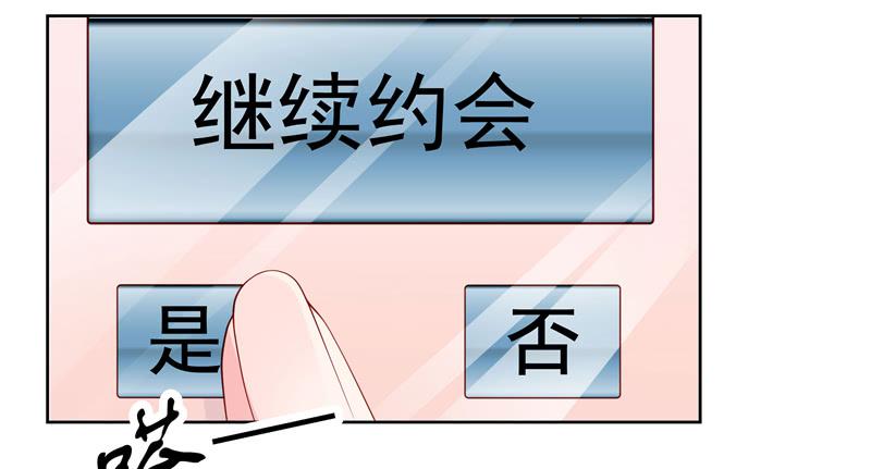 《DIY男友》林筱的秘密 第18页