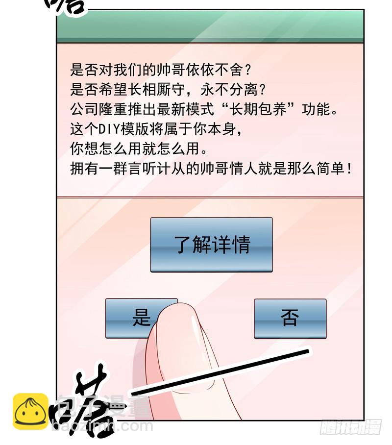 《DIY男友》林筱的秘密 第19页