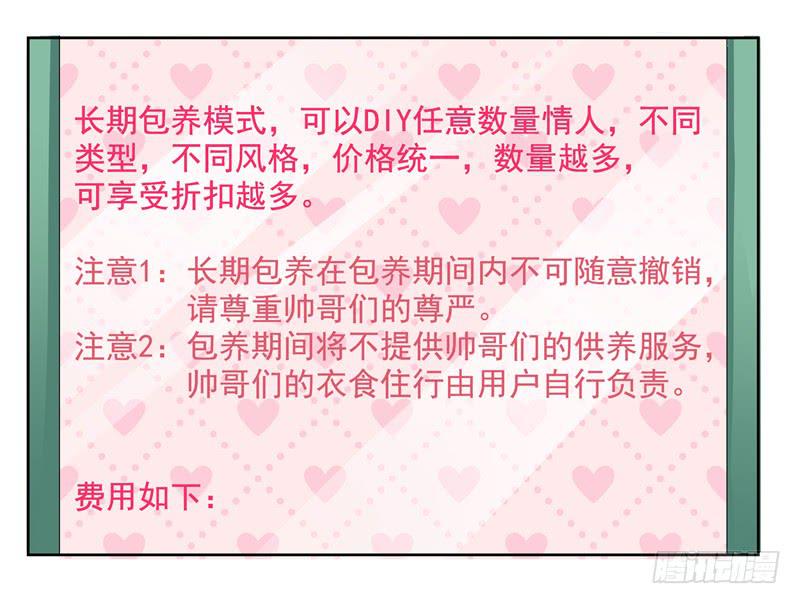 《DIY男友》林筱的秘密 第20页