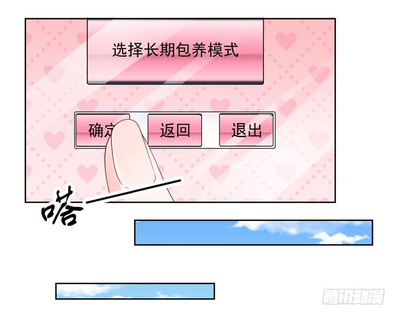 《DIY男友》林筱的秘密 第22页
