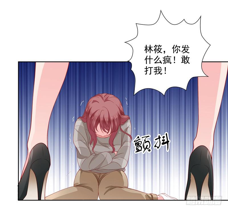《DIY男友》林筱的秘密 第31页