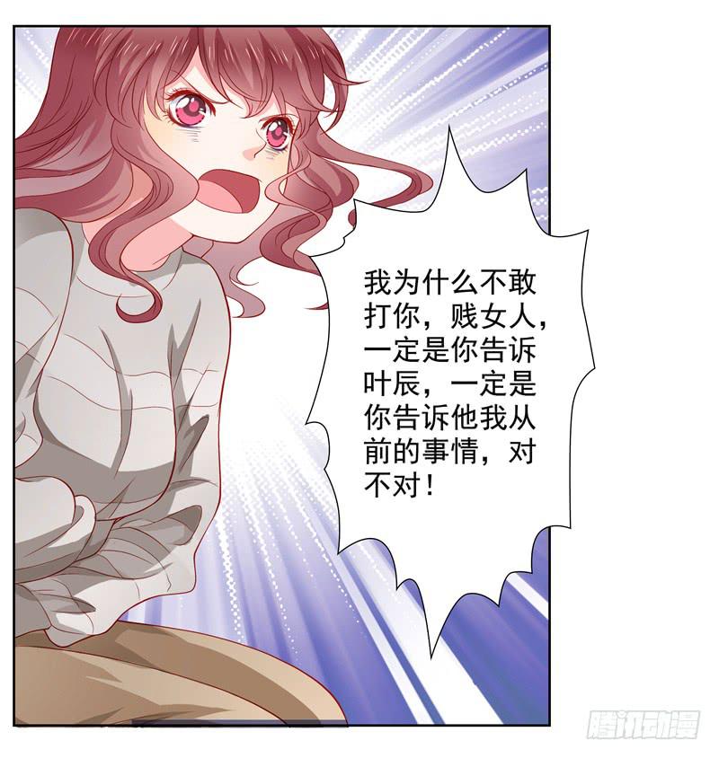 《DIY男友》林筱的秘密 第32页