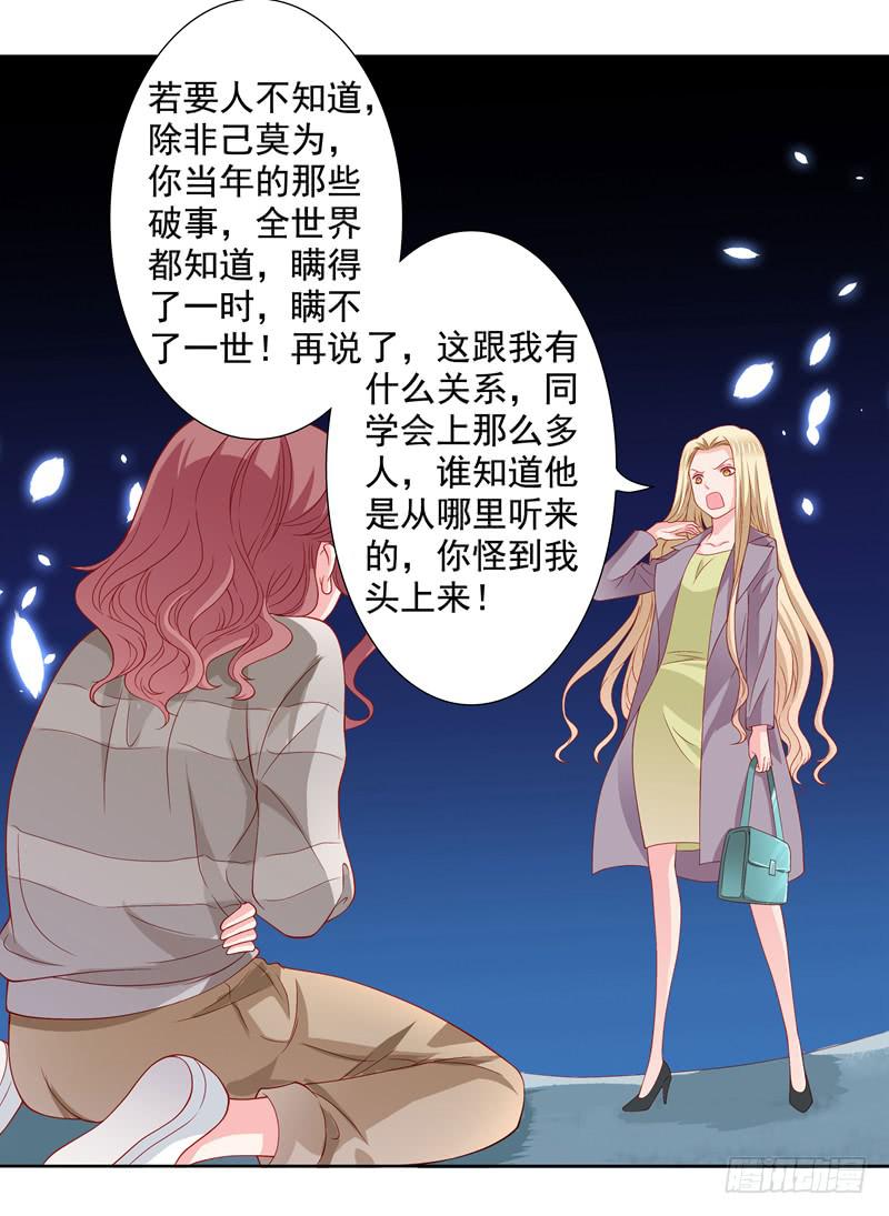 《DIY男友》林筱的秘密 第34页