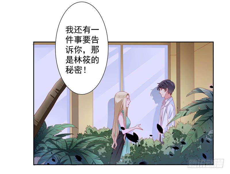 《DIY男友》林筱的秘密 第3页