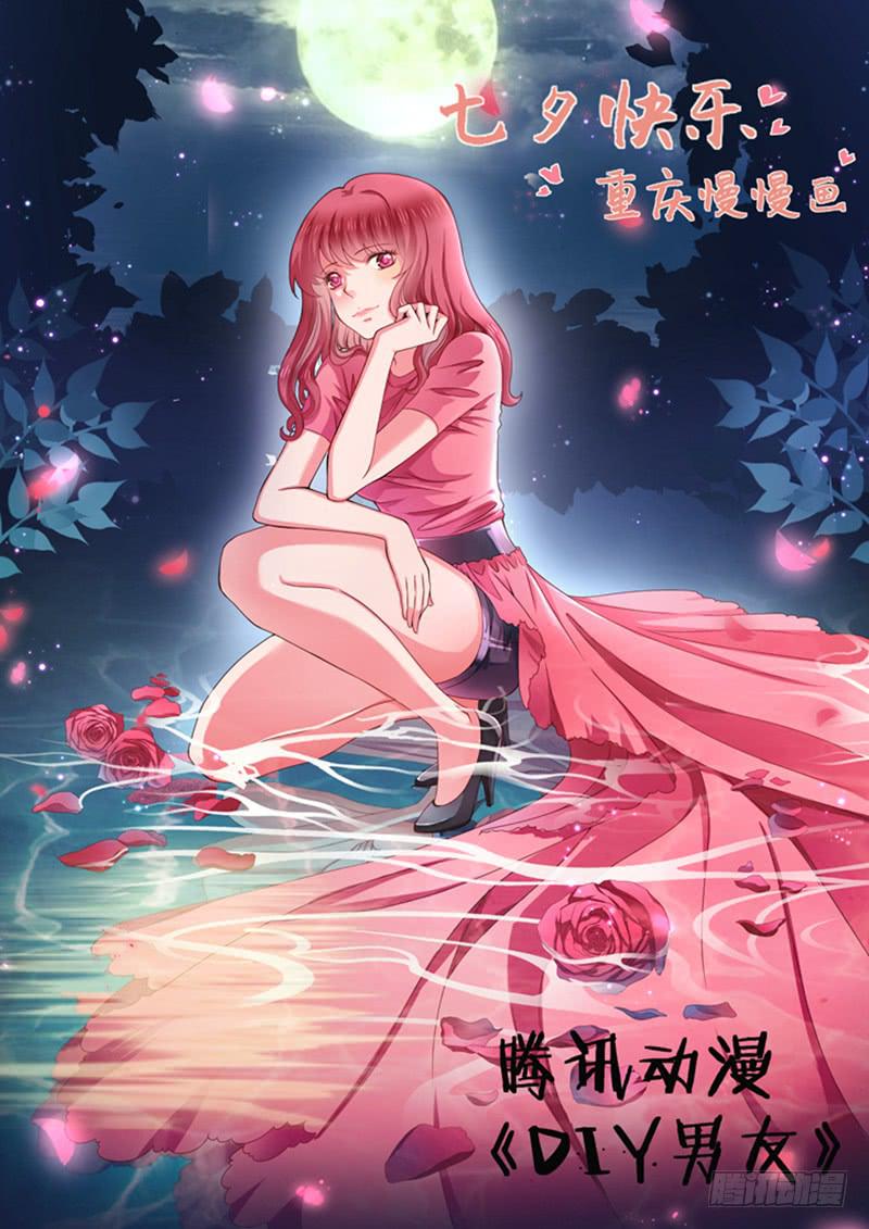 《DIY男友》林筱的秘密 第40页