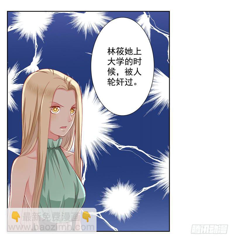 《DIY男友》林筱的秘密 第5页