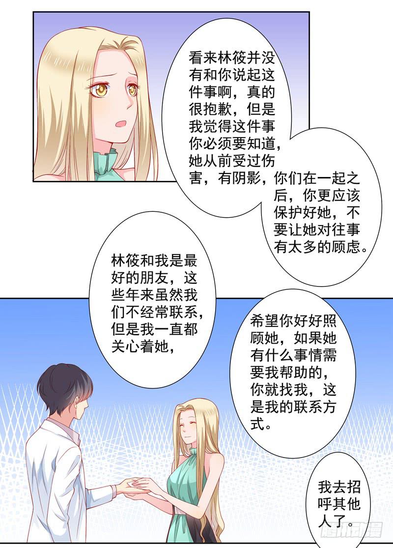 《DIY男友》林筱的秘密 第7页
