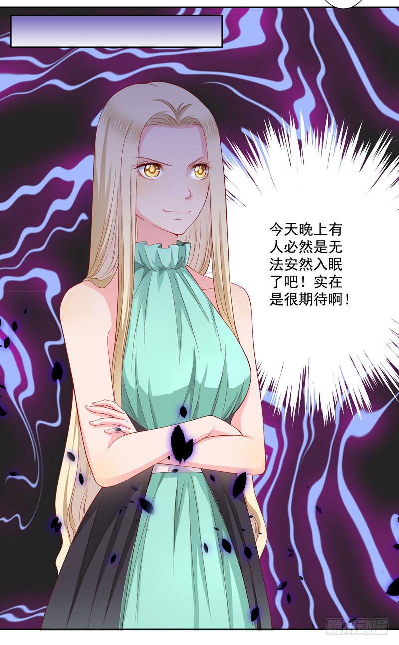 《DIY男友》林筱的秘密 第8页