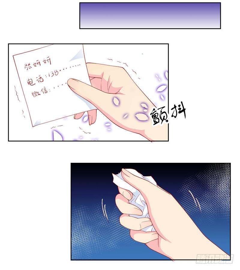 《DIY男友》林筱的秘密 第9页