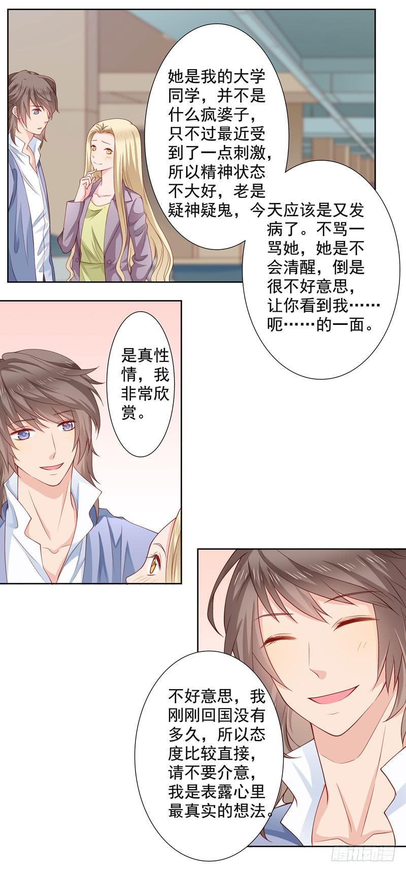 《DIY男友》出轨？ 第12页
