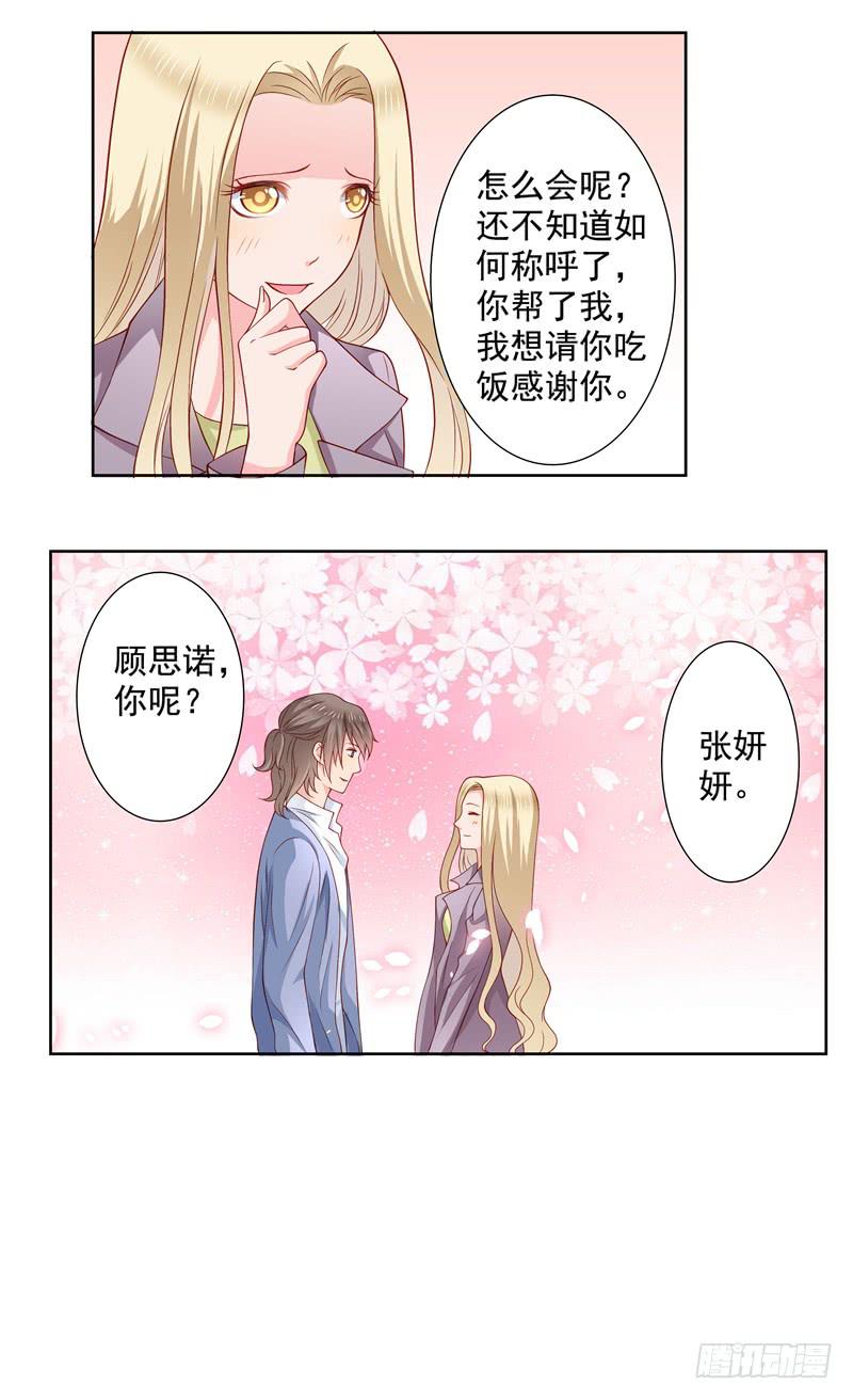 《DIY男友》出轨？ 第13页
