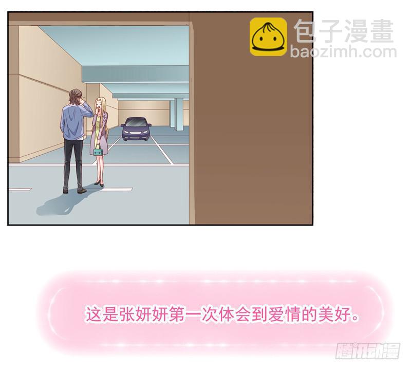 《DIY男友》出轨？ 第14页