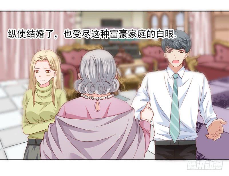 《DIY男友》出轨？ 第16页