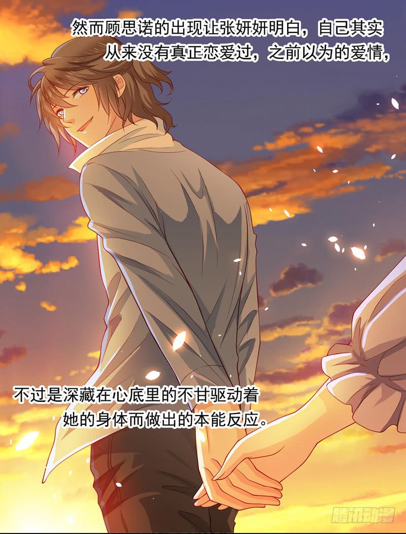 《DIY男友》出轨？ 第19页