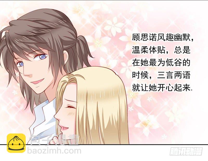 《DIY男友》出轨？ 第20页