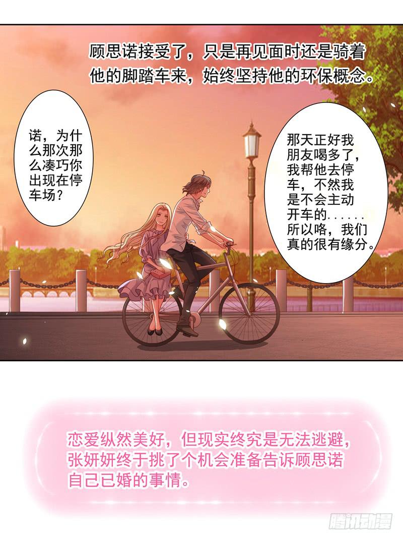 《DIY男友》出轨？ 第22页