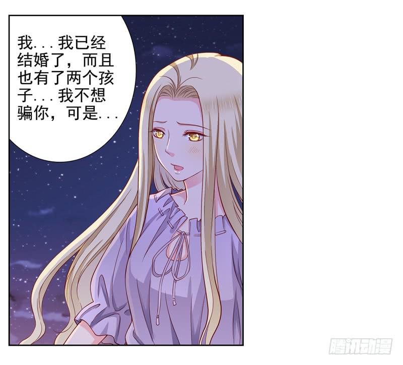 《DIY男友》出轨？ 第24页