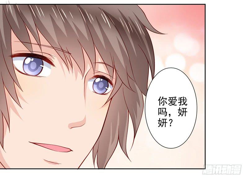 《DIY男友》出轨？ 第26页