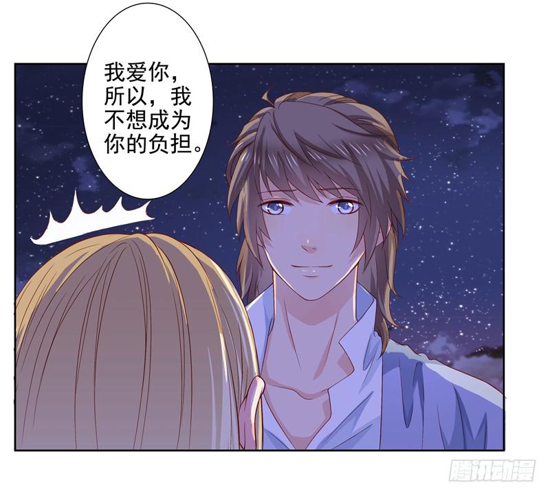 《DIY男友》出轨？ 第28页