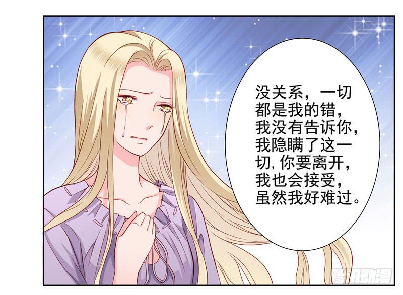 《DIY男友》出轨？ 第29页