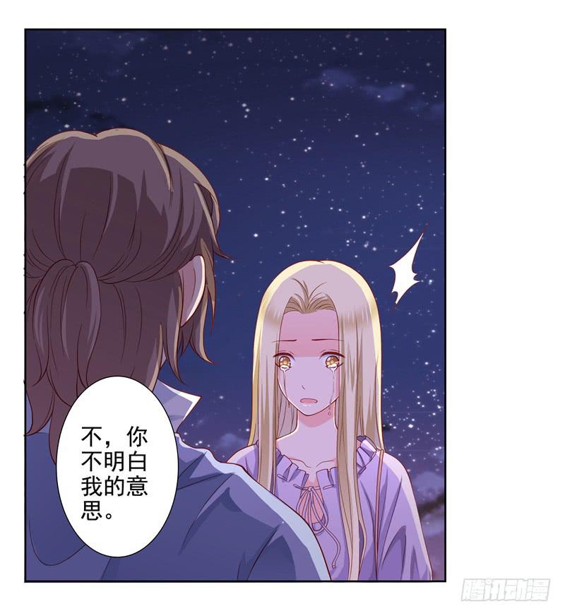 《DIY男友》出轨？ 第30页