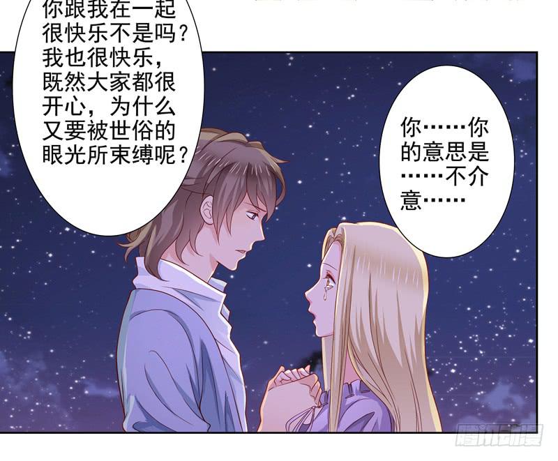 《DIY男友》出轨？ 第32页