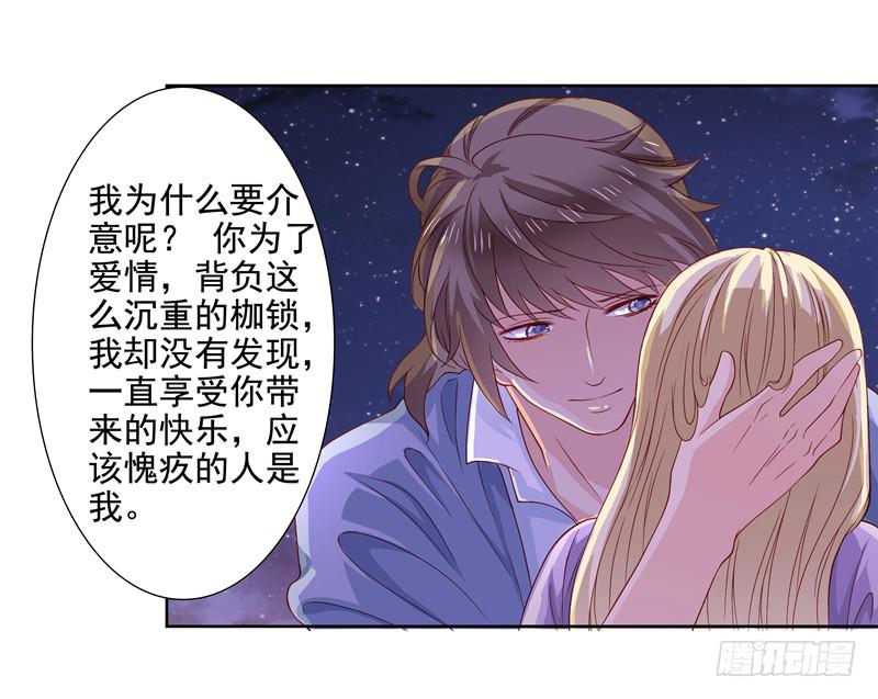 《DIY男友》出轨？ 第33页