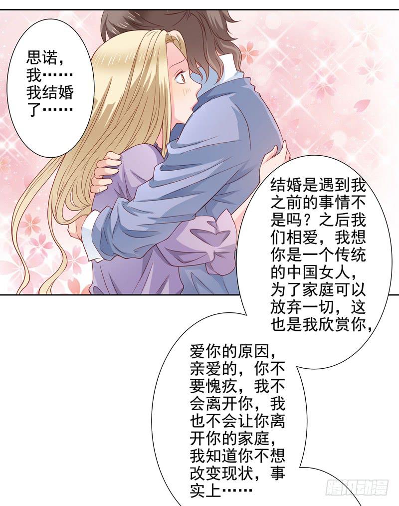 《DIY男友》出轨？ 第34页