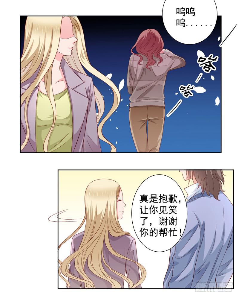 《DIY男友》出轨？ 第6页