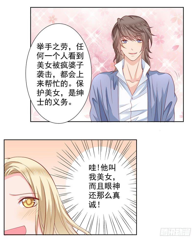 《DIY男友》出轨？ 第9页