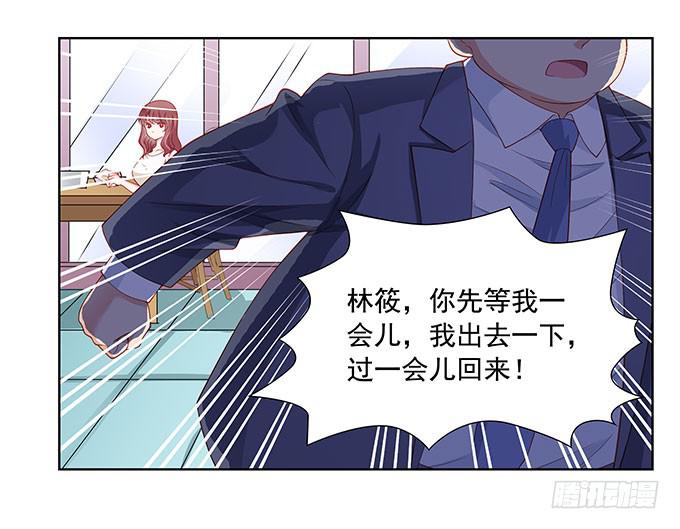 《DIY男友》梁氏丑闻 第12页
