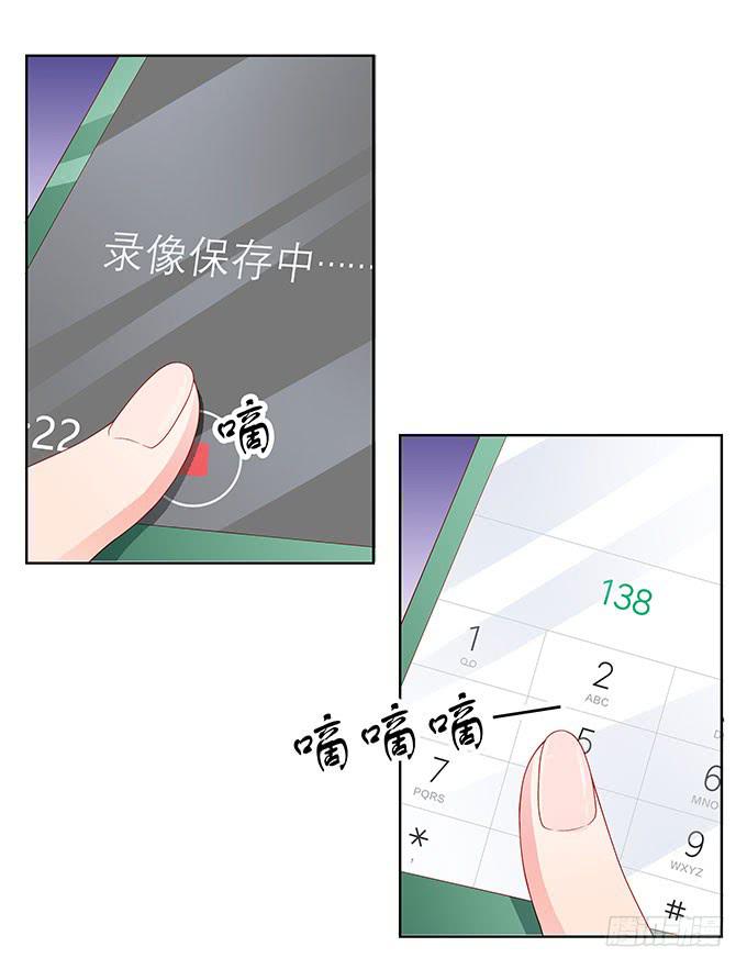 《DIY男友》梁氏丑闻 第20页