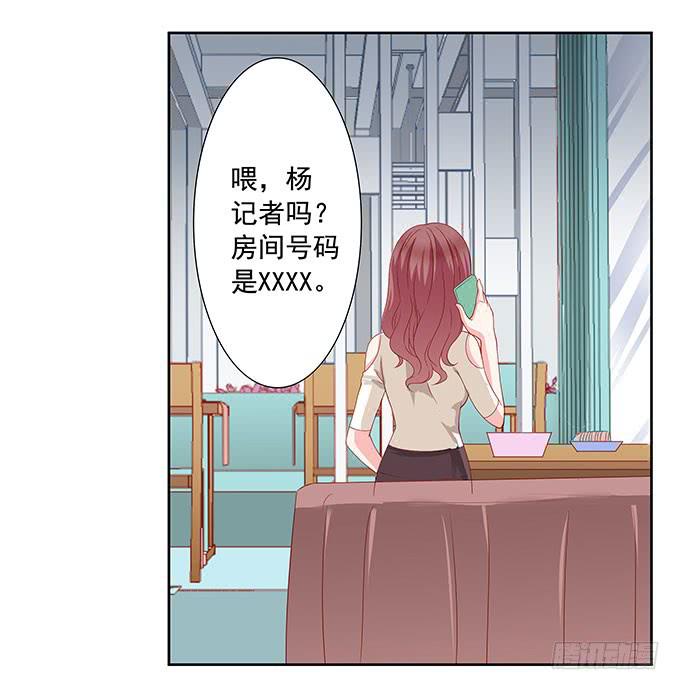 《DIY男友》梁氏丑闻 第21页