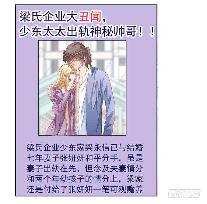 《DIY男友》梁氏丑闻 第33页