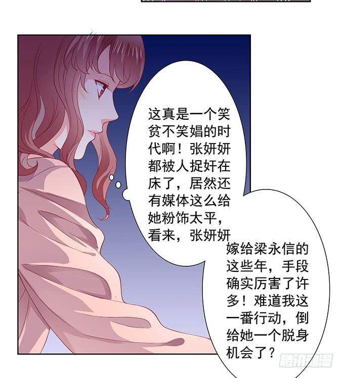 《DIY男友》梁氏丑闻 第37页