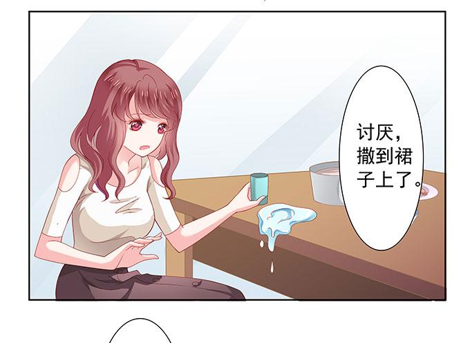 《DIY男友》梁氏丑闻 第7页