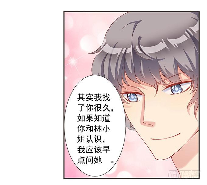《DIY男友》思诺思诺 第11页