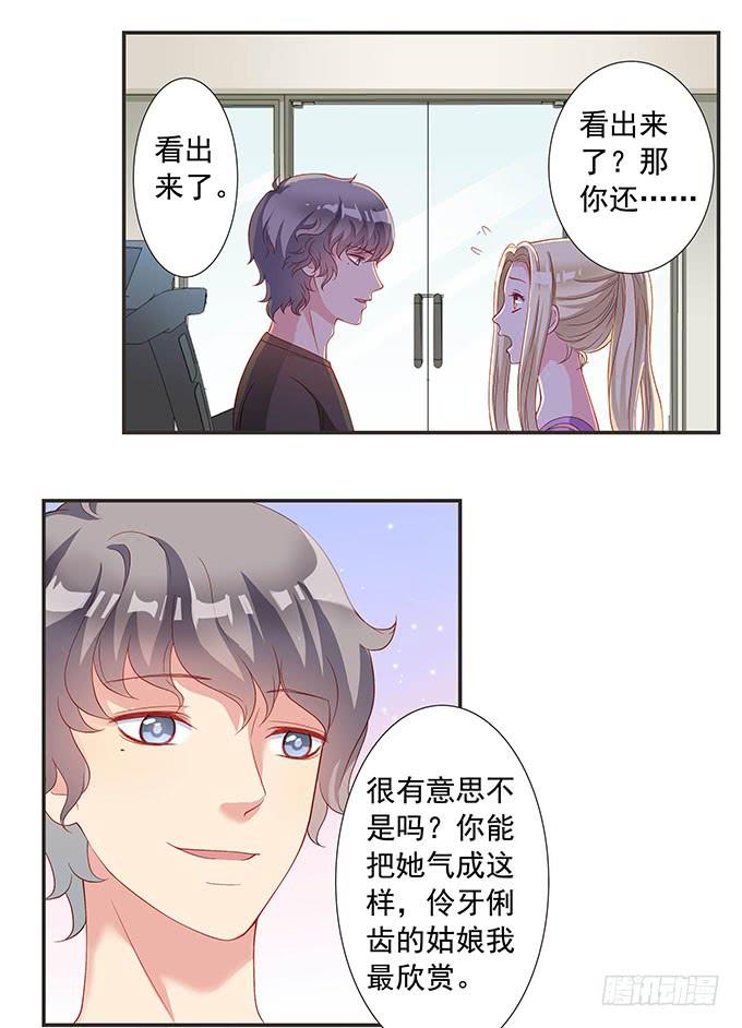 《DIY男友》思诺思诺 第13页