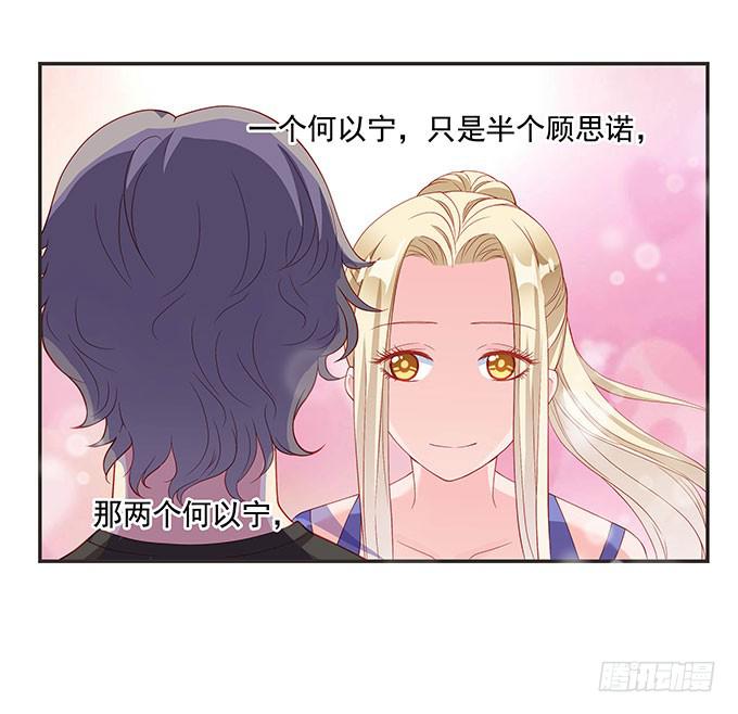 《DIY男友》思诺思诺 第18页