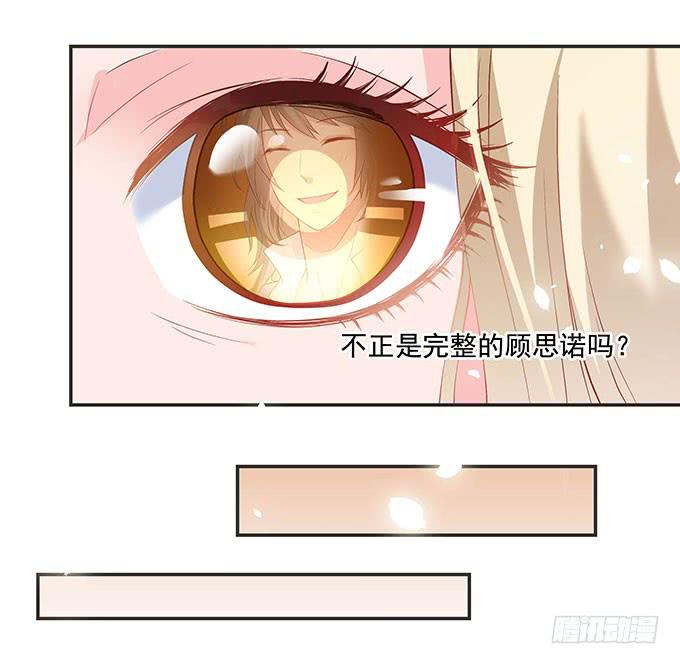《DIY男友》思诺思诺 第19页